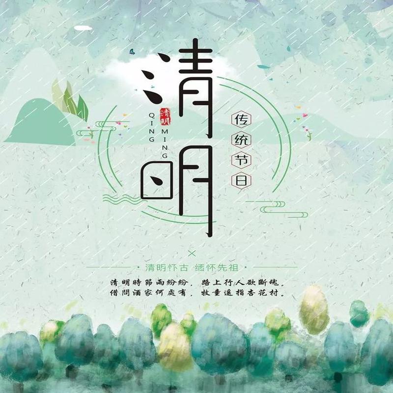 Aviso de vacaciones del Festival Qingming